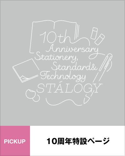 10周年特設ページ