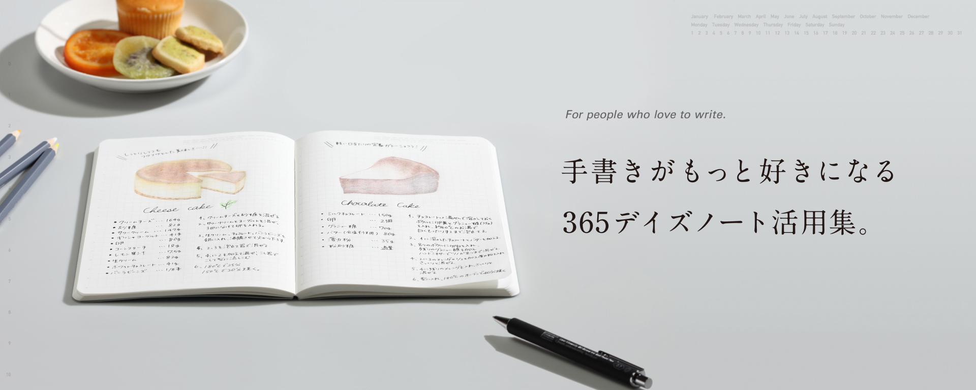 For people who love to write 手書きがもっと好きになる 365デイズノート活用集。