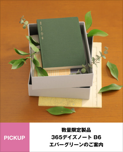 数量限定製品のご案内